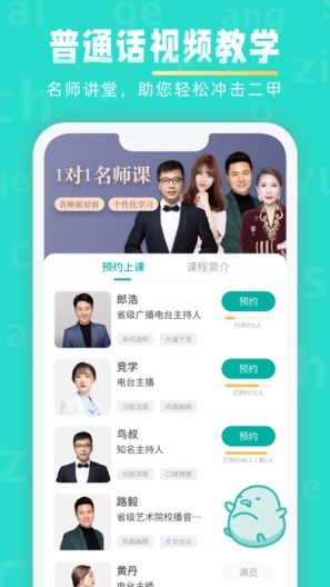 普通话学习的應用截圖4