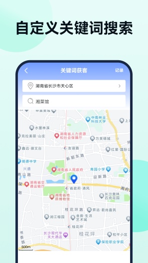 趣获客App-Screenshots5