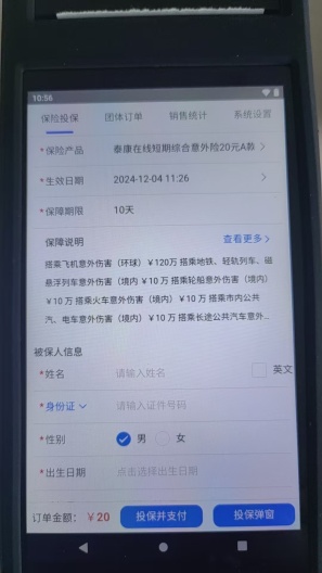泰康在线 Screenshots2