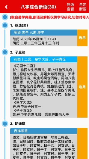 诚易排盘的應用截圖3