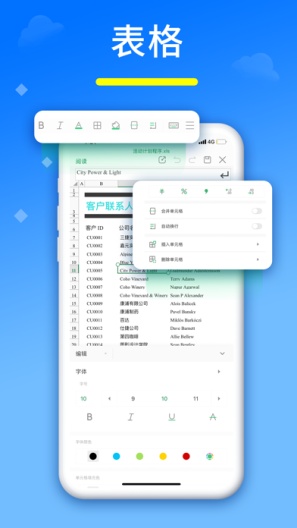永中Office的應用截圖3