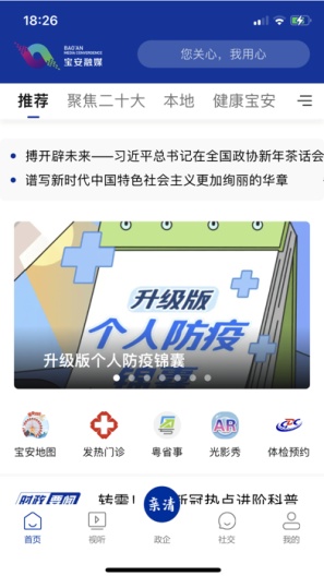 宝安融媒 Screenshots1