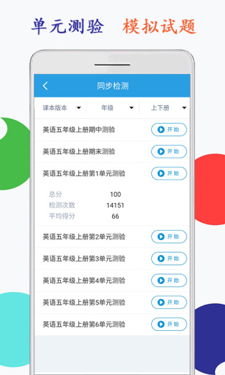 小学英语五年级海马点读des captures d'écran de l'application4