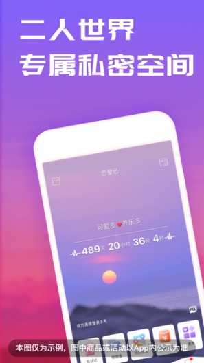 恋爱记的應用截圖4