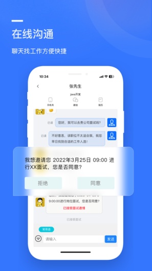 慧人才的應用截圖4