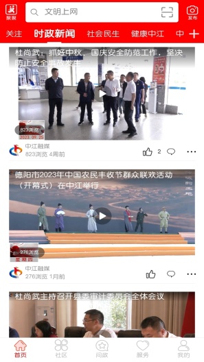 i中江的應用截圖1