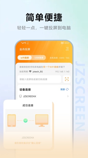 金舟投屏的應用截圖1