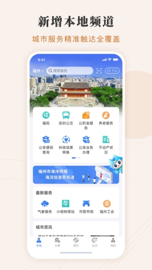 闽政通APP的應用截圖4
