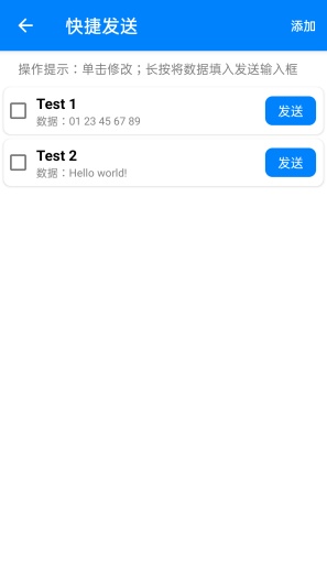 BLE调试宝 Screenshots5