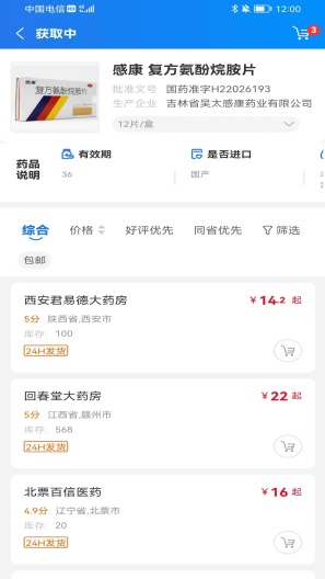 八百方网上药店的應用截圖5