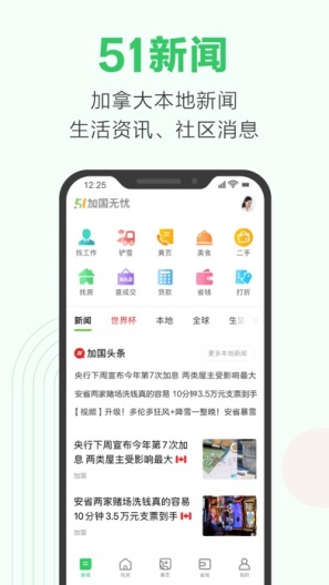 加国无忧(P)App-Screenshots1