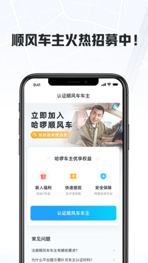 哈啰车主 Screenshots1
