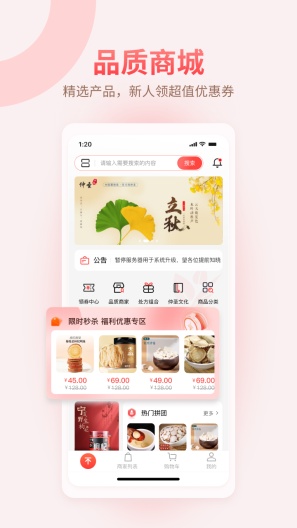 仲圣医事通的應用截圖1