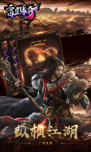 雷霆传奇 Screenshots1