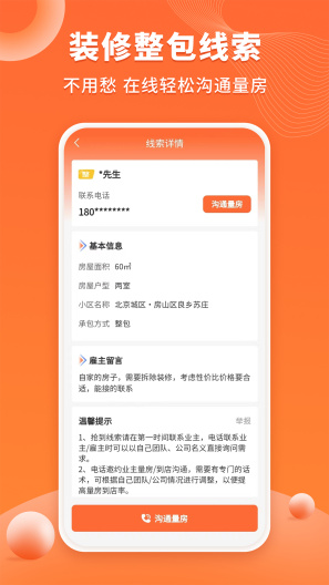 装修工人接单 Screenshots3
