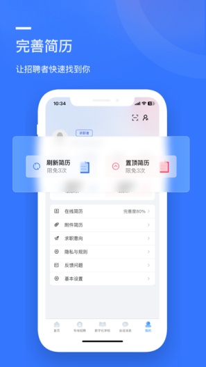慧人才的應用截圖5
