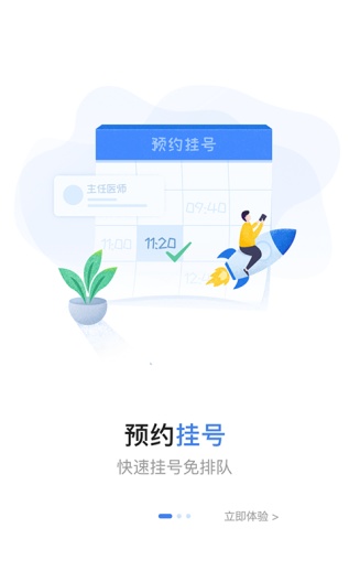 柳州市中医医院 Screenshots1