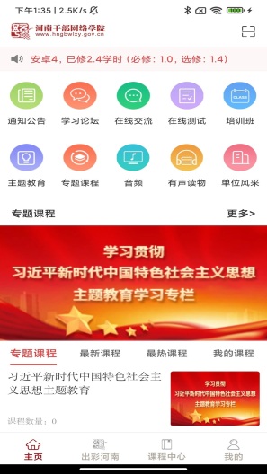 河南干部网络学院的應用截圖1
