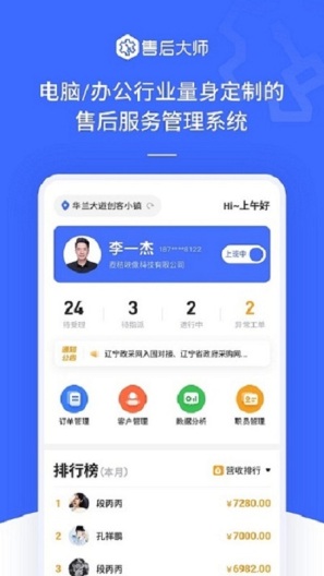 售后大师 Screenshots1