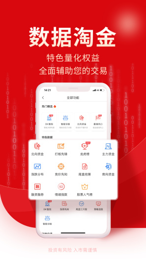 牛股王股票 Screenshots5
