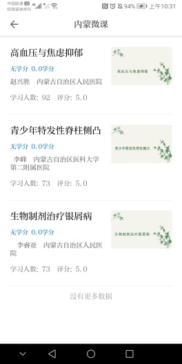 内蒙医教 Screenshots4