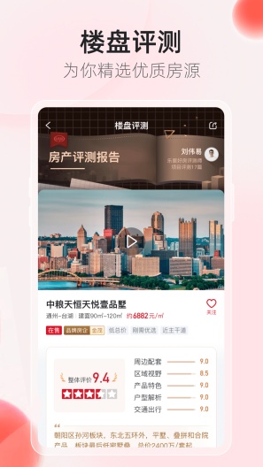 乐居买房 Screenshots4