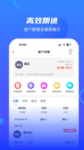 海豚开单 Screenshots2