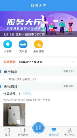 曲靖公交的應用截圖3