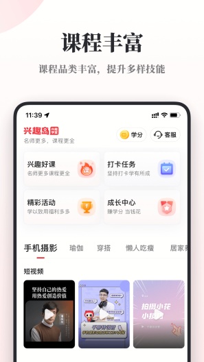 兴趣岛App-Screenshots2