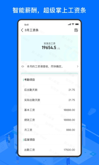 薪人薪事 Screenshots2