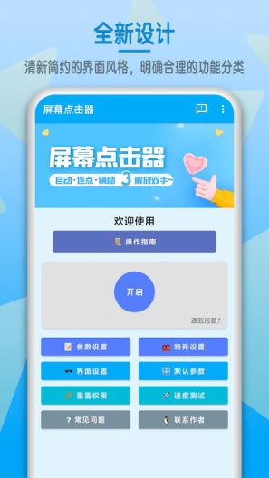 屏幕点击器 Screenshots1