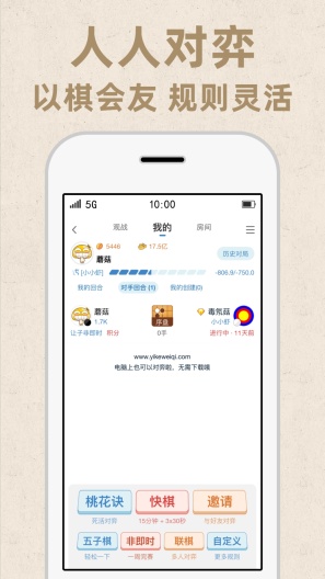 弈客围棋·极速的應用截圖1