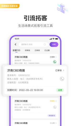 驼鱼商家版 скриншоты приложения3
