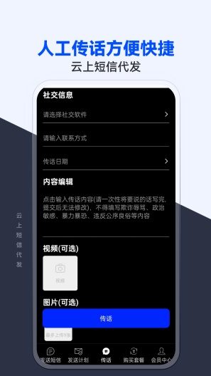 云上短信代发 Screenshots3