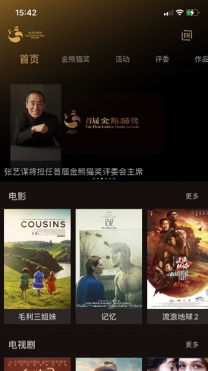 金熊猫奖 Screenshots1
