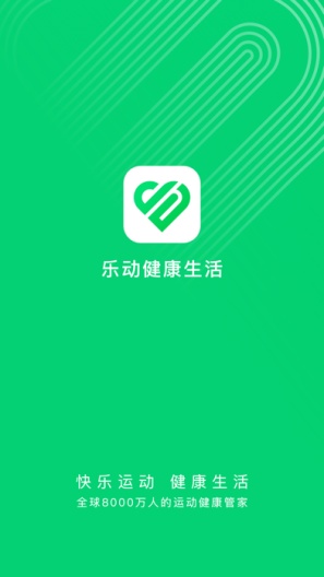 乐动健康生活 Screenshots1