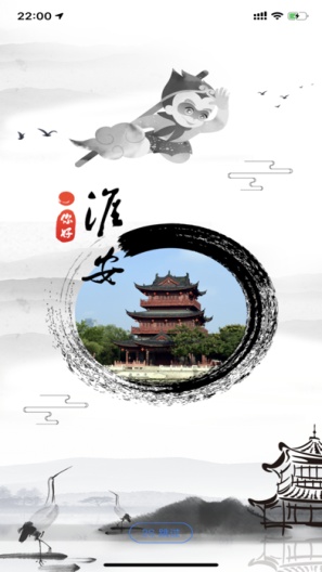 i淮安的應用截圖1