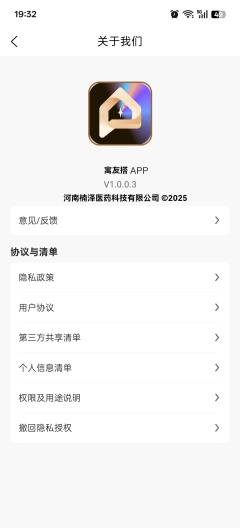 搭室友 Screenshots4