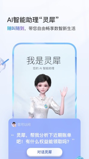 中国移动 Screenshots3