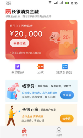 长银消费金融 Screenshots1