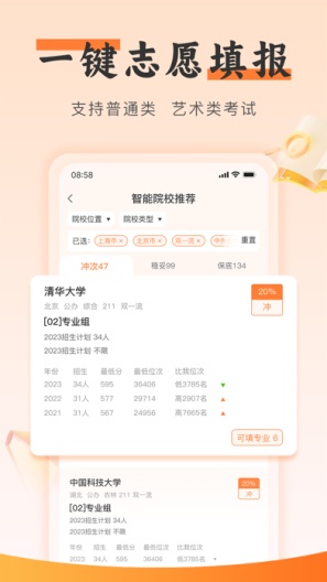 掌上志愿 Screenshots4