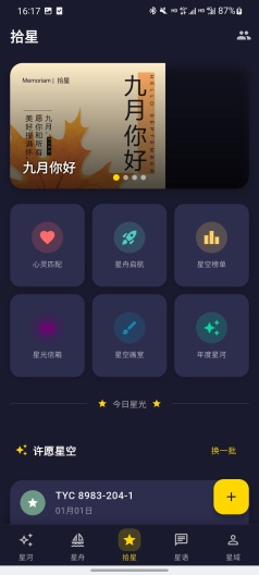 拾星 Screenshots3