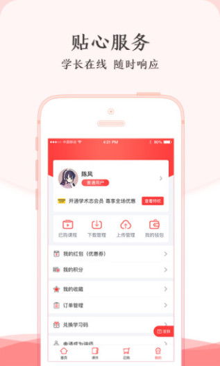 学术志 Screenshots3