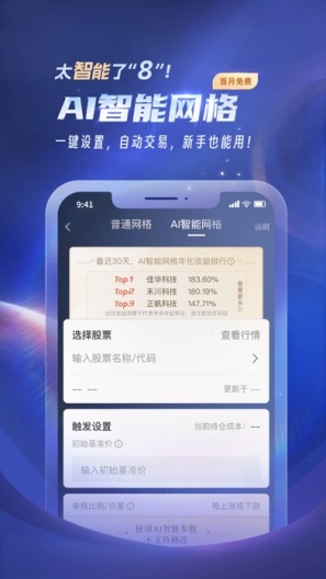 国投证券的應用截圖4