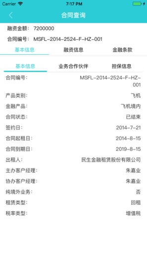 民生金租APP的應用截圖5