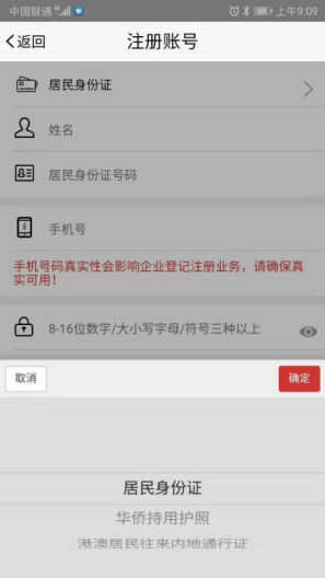 登记注册身份验证 Screenshots2