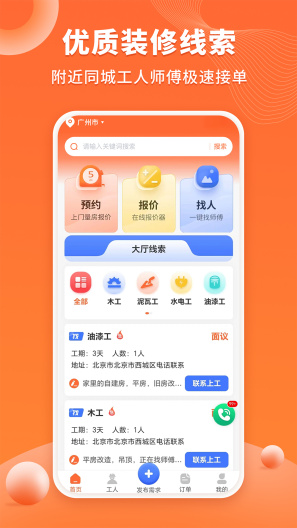 工长接单宝的應用截圖1