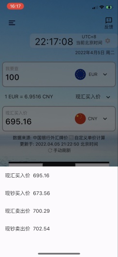 今日汇率 скриншоты приложения3