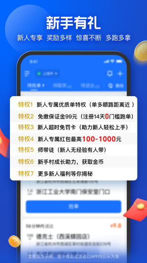 蜂鸟众包 Screenshots3