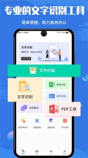 扫描全能宝ภาพหน้าจอของแอป1